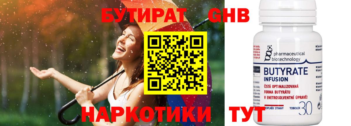 Бутират оксана  Вход с VPN  Таганрог 
