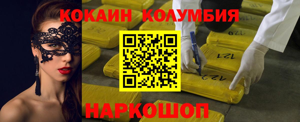 Кокаин Колумбийский Таганрог
