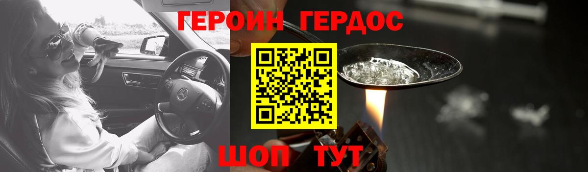ГЕРОИН белый  Вход с VPN  Таганрог 