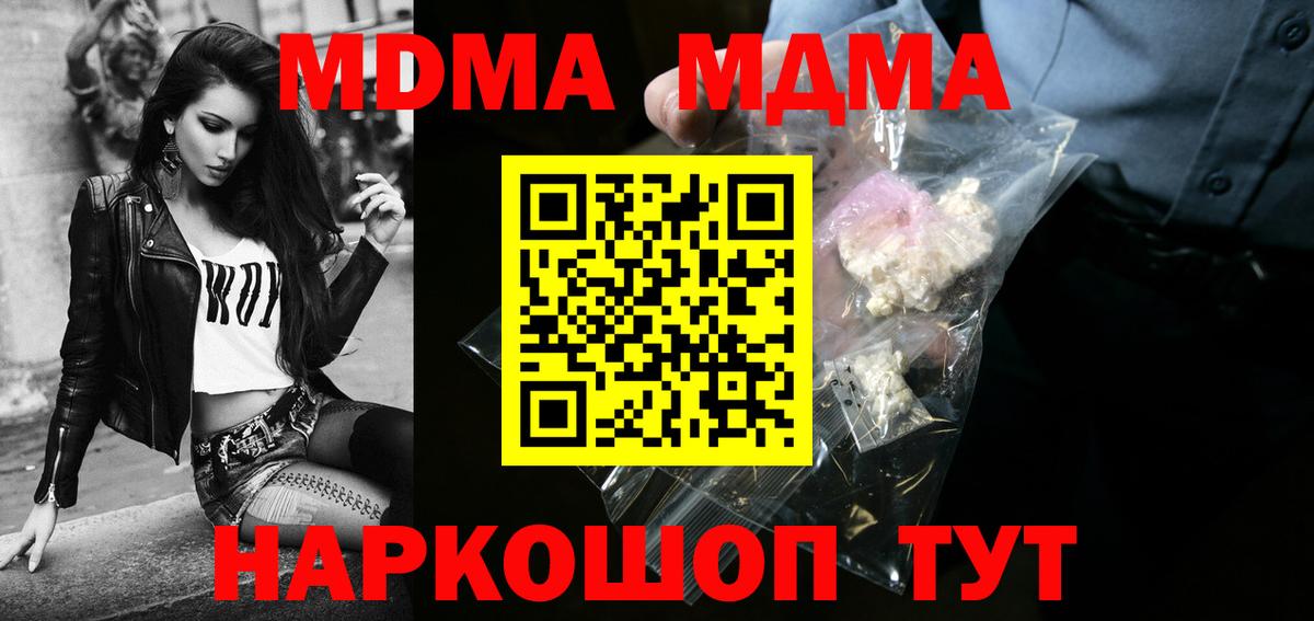 MDMA кристаллы  Вход с VPN  Таганрог  МДМА молли 