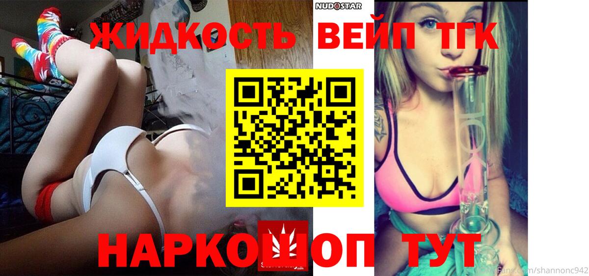 ТГК жижа Таганрог